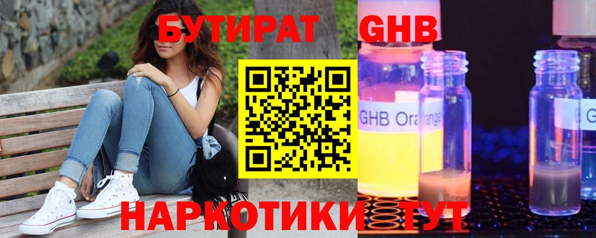 Бутират бутандиол Липецк