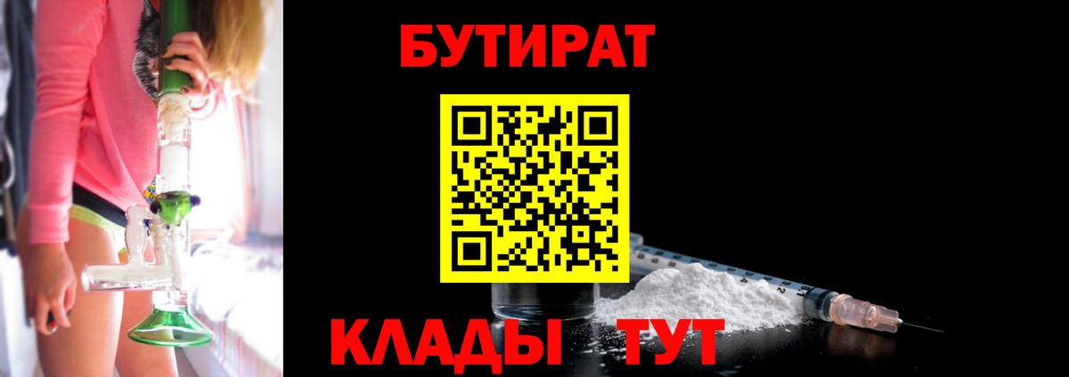 БУТИРАТ оксибутират  Вход с VPN  Липецк 