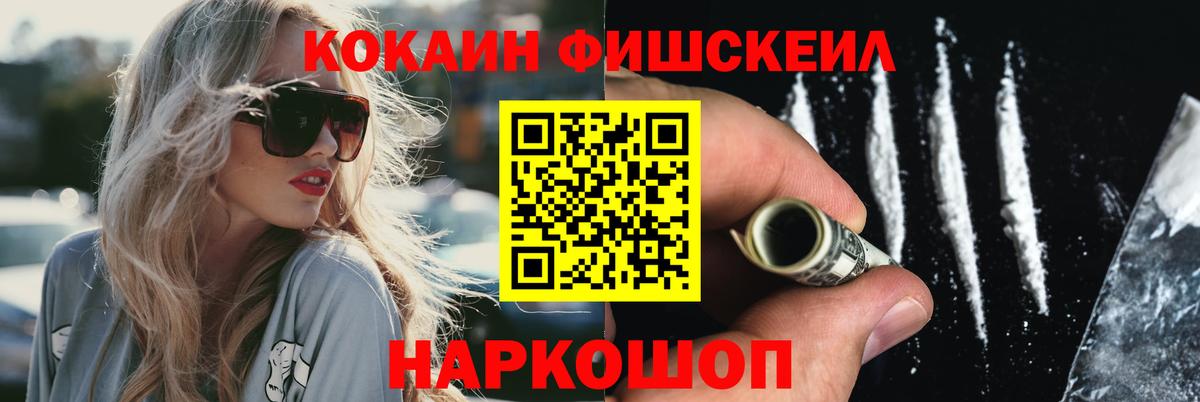 COCAIN Fish Scale Липецк