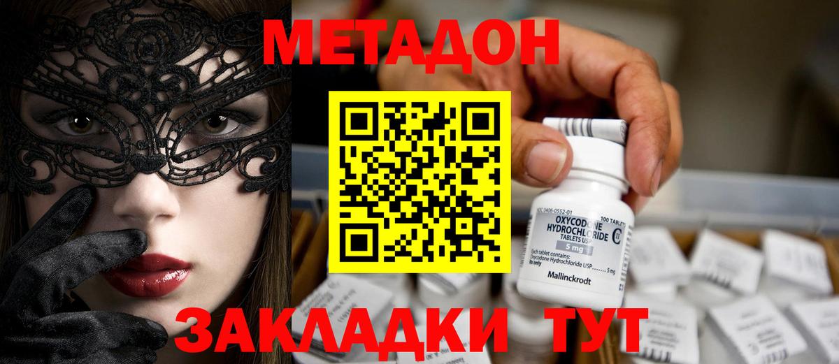 МЕТАДОН кристалл Липецк