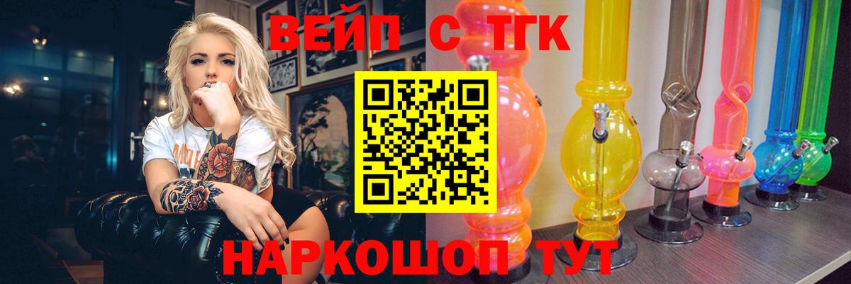 Дистиллят ТГК вейп с тгк Липецк